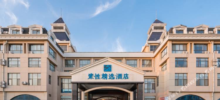 索性精选酒店(泰山景区店)图片
