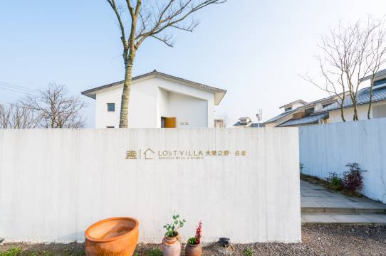 大乐之野·谷舍(余姚店)图片