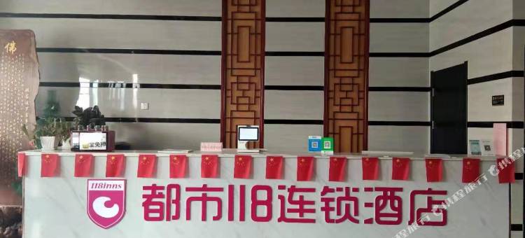 都市118(临沂郯城李庄店)图片