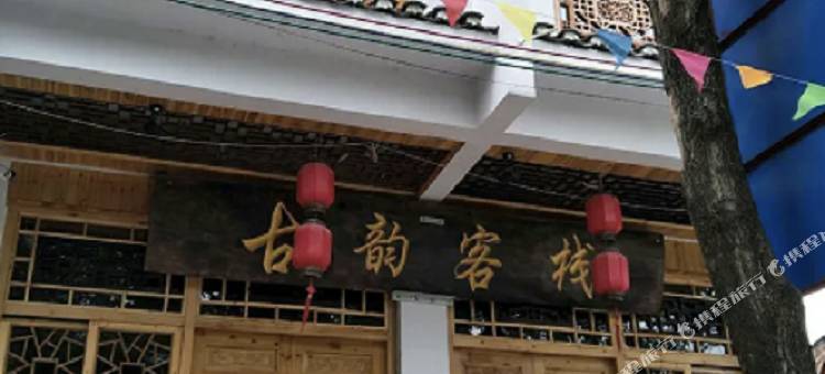 灵川古韵客栈(大圩古镇店)图片