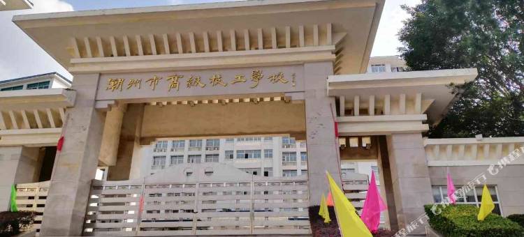 潮州平安商务公寓图片