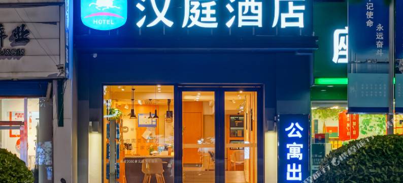 汉庭酒店(南京河西集庆门大街店)图片