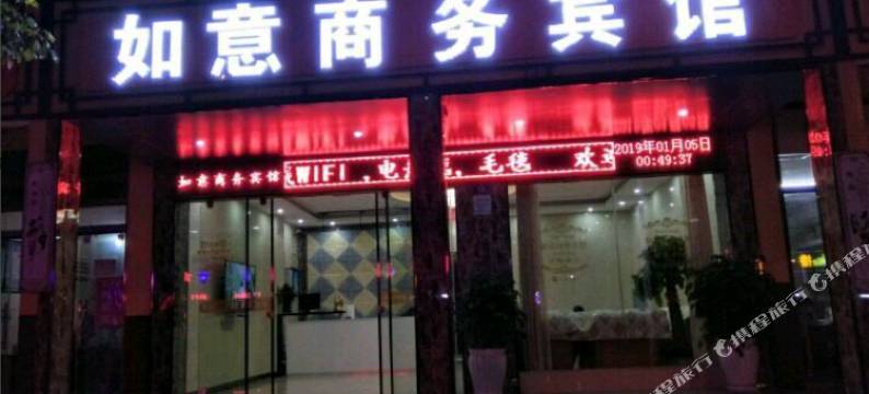 曲靖如意商务宾馆图片