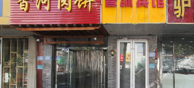 邹城鲁缘宾馆图片