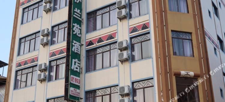 沧源伊兰苑酒店图片