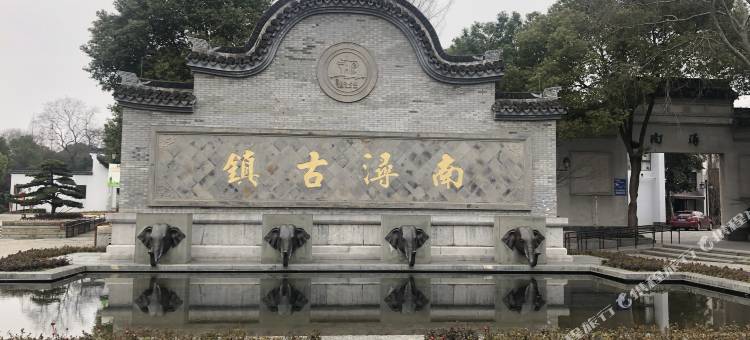 7天优品(湖州南浔古镇店)图片