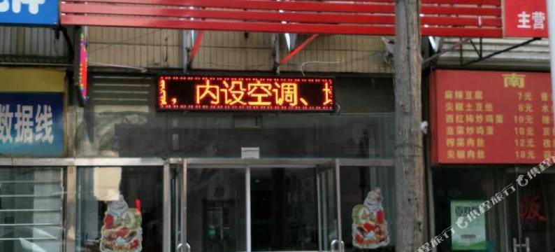 锦州锦城旅店图片