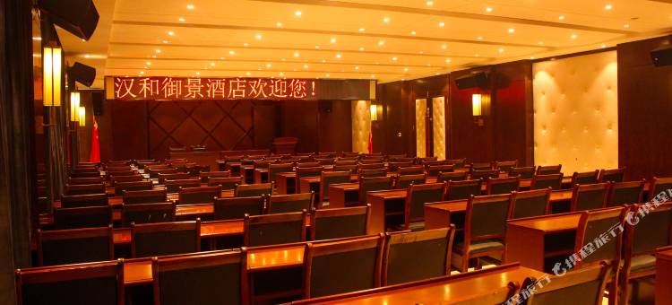 汉源汉和酒店图片