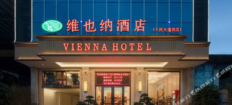 维也纳酒店(梅州兴宁兴合店)图片