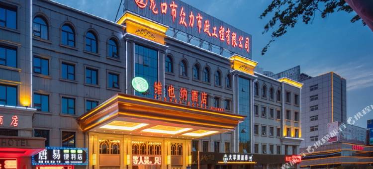 维也纳酒店(龙口通海路高铁站店)图片