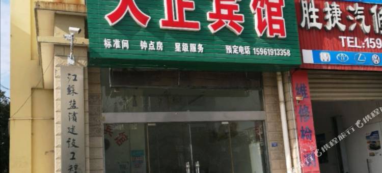 滨海大正宾馆图片