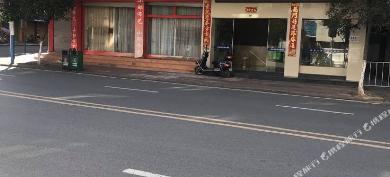 资溪好运主题酒店图片