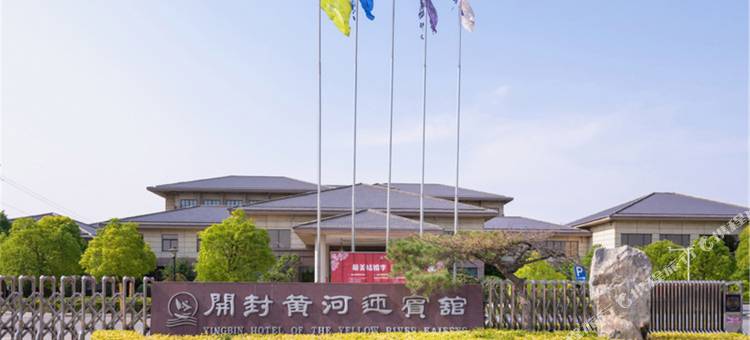 开封黄河迎宾馆图片