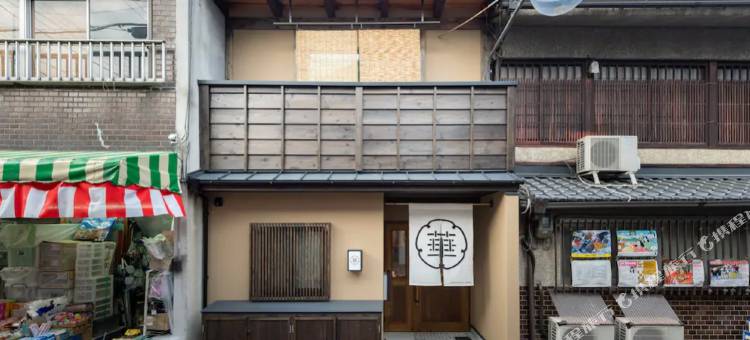京都独栋町屋旅館「華・星屋」(Guesthouse-Hana・Starry Villa)图片