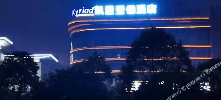 凯里亚德酒店(郴州五岭广场市政府店)图片