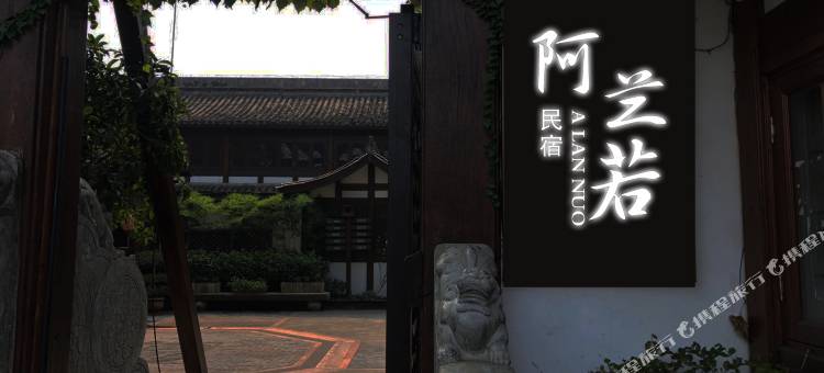 港龙世界木屋博览园民宿图片
