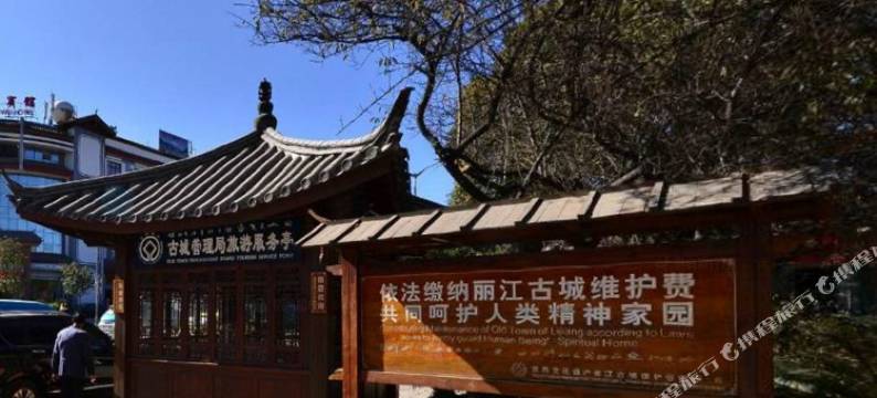 丽江旺府客栈图片