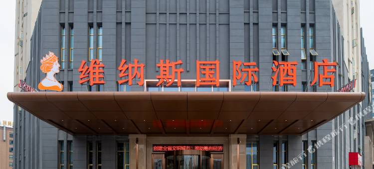 维纳斯国际酒店(亳州万达广场店)图片