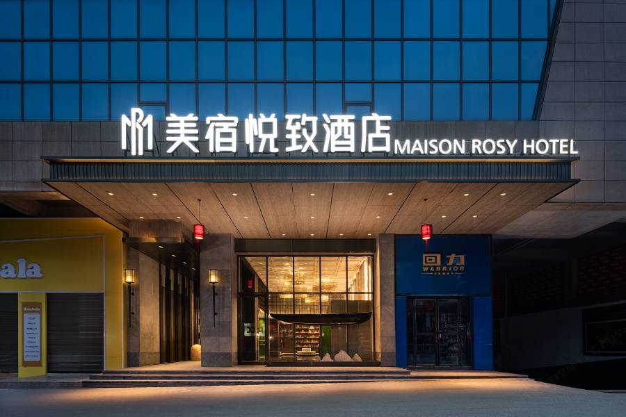 悦致酒店(汨羅建設中路店)