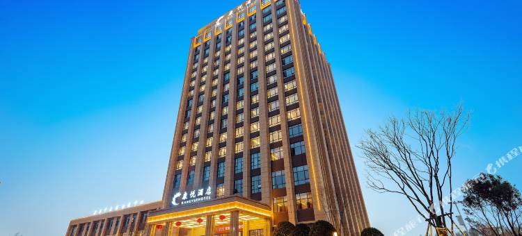 通城康悦酒店图片