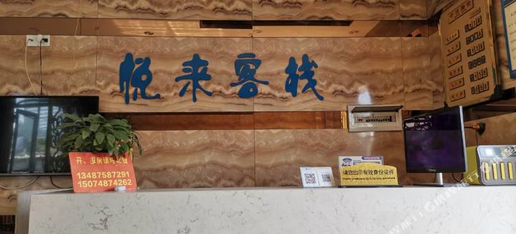 长沙悦来客栈图片