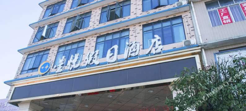 长沙星悦假日酒店(银星路店)图片
