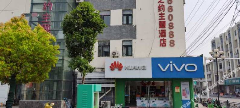 玫瑰之约主题酒店(邳州万兴商业步行街店)图片