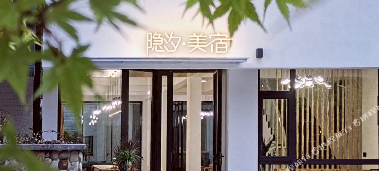 雁荡山隐汐·美宿图片