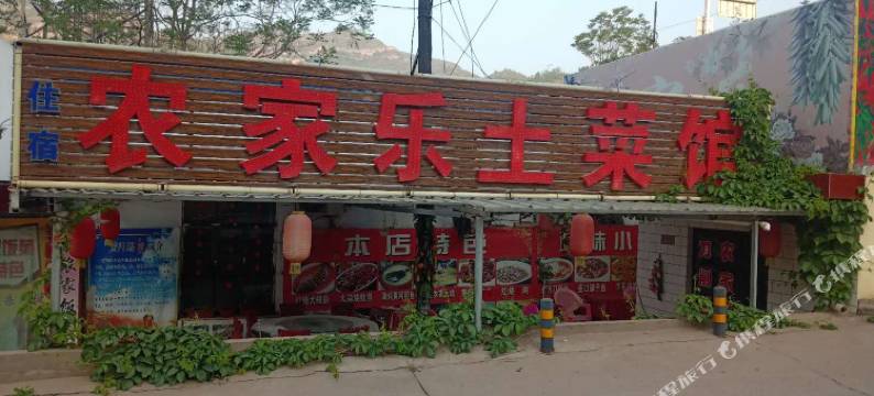 吉县壶口农家乐土菜馆住宿图片