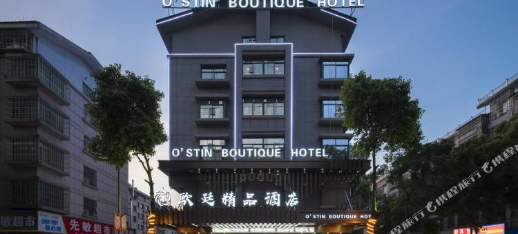 欧廷精品酒店(义乌国际商贸城店)图片