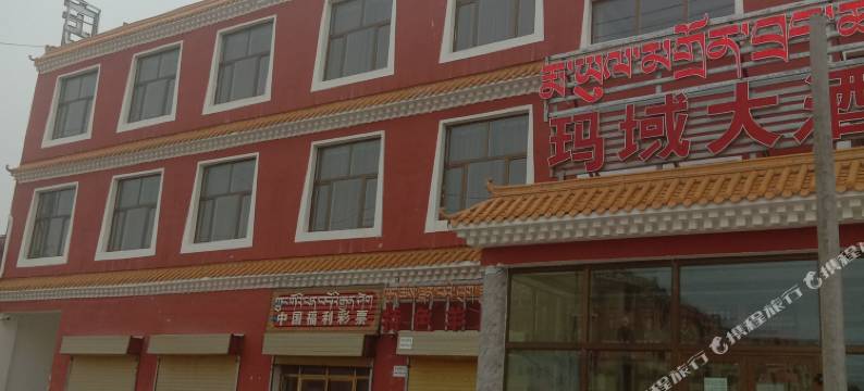 玛多玛域大酒店图片