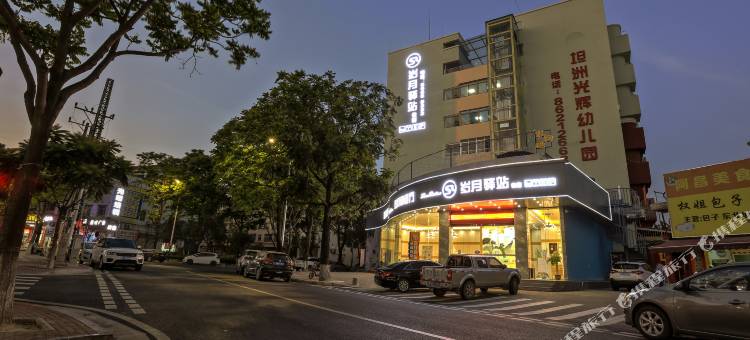 岁景驿站(中山坦洲中心市场店)图片