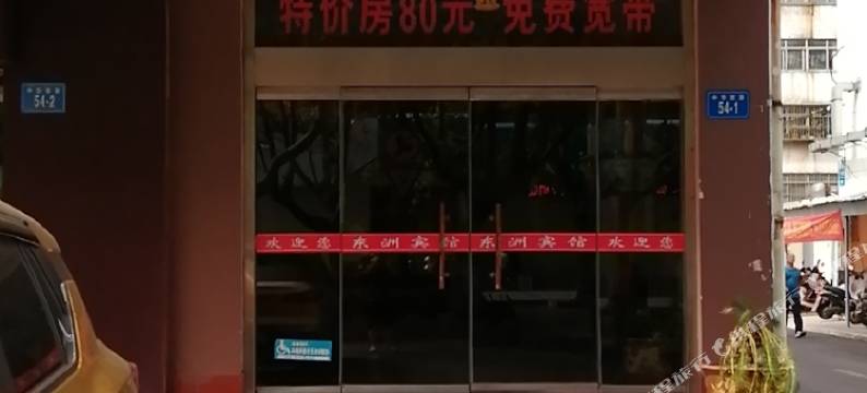 连云港东洲宾馆图片