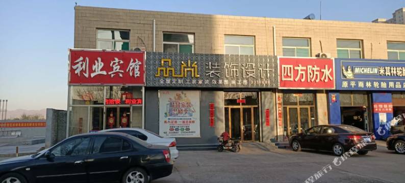 原平利业宾馆图片