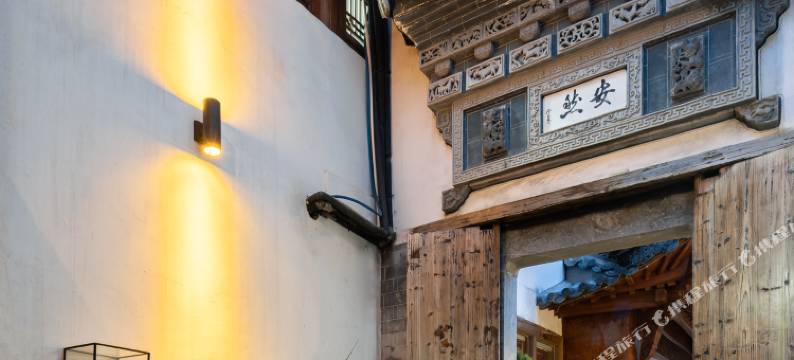 黄山黟县柒零微舍图片