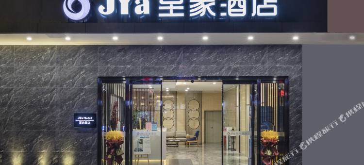 至家酒店(福州三坊七巷南门兜地铁站店)图片