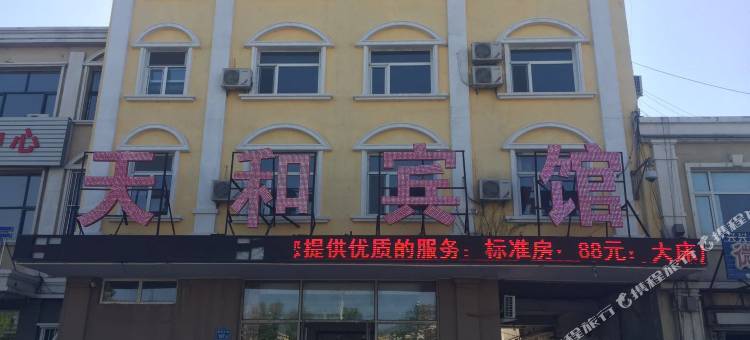 大庆天和宾馆图片