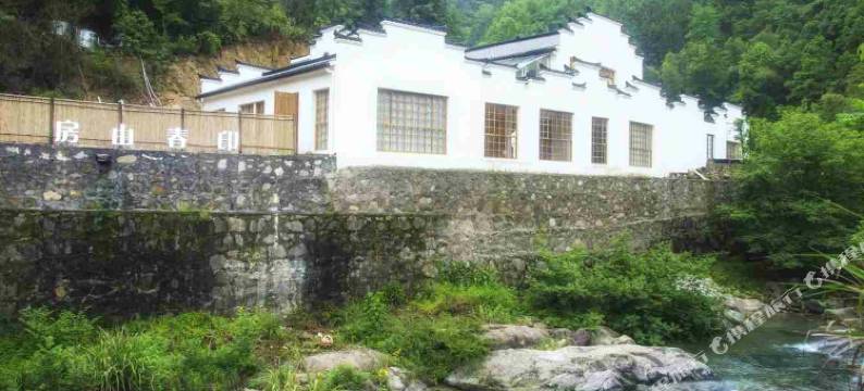 石台远山印春山房民宿图片