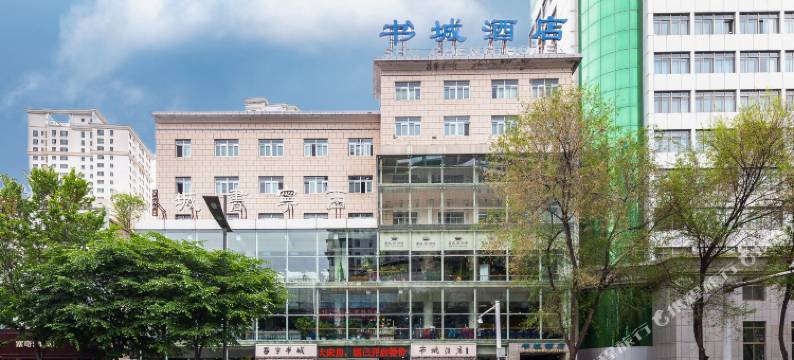 西宁书城酒店(大新街夜市莫家街店)图片