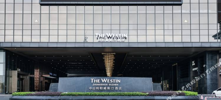 中山利和威斯汀酒店图片