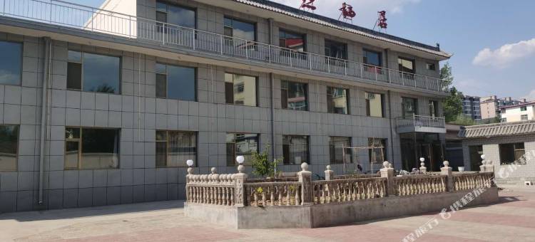 娄烦安然栖居酒店图片