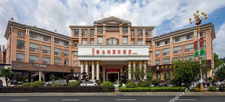 维也纳国际酒店(武夷山印象大红袍店)图片
