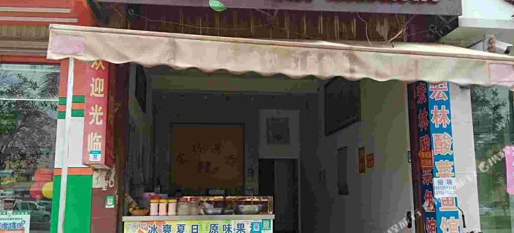 芒市宏林宾馆图片