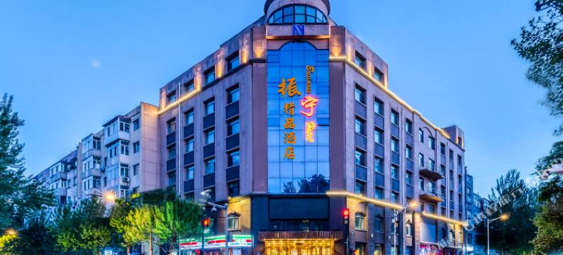 哈尔滨振宁酒店(中央大街地铁站索菲亚教堂店)图片