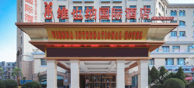 维也纳国际酒店(天津滨海新区塘沽地铁站店)图片
