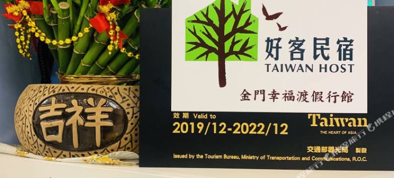 幸福渡假行馆图片