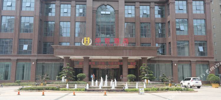 进贤华哲酒店图片