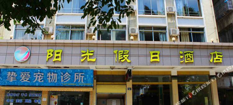 韶关阳光假日酒店图片