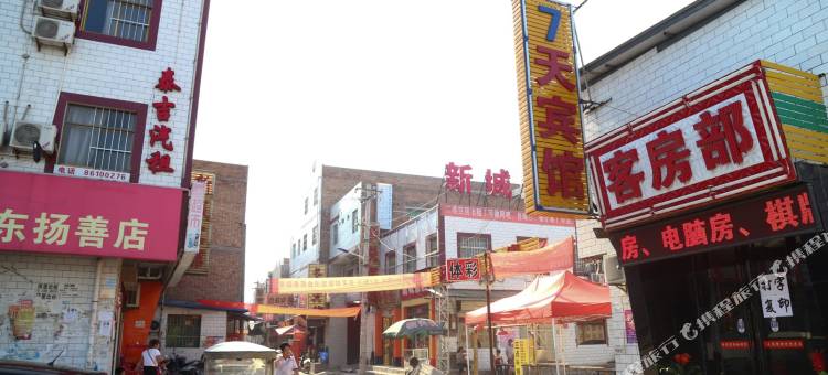 7天宾馆(汉城商业街店)图片