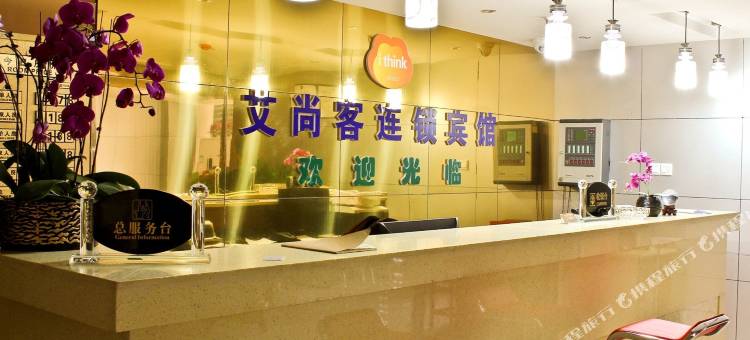 艾尚客连锁酒店(合肥火车站店)图片